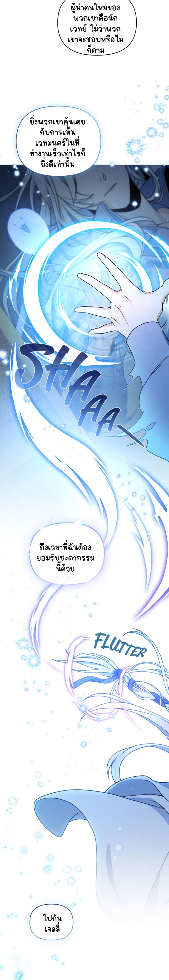 ผมเห็นนะ 2-25